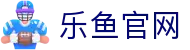 乐鱼官网-赛事直播|实时比分|官方App下载
